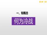 5.16冷战 课件