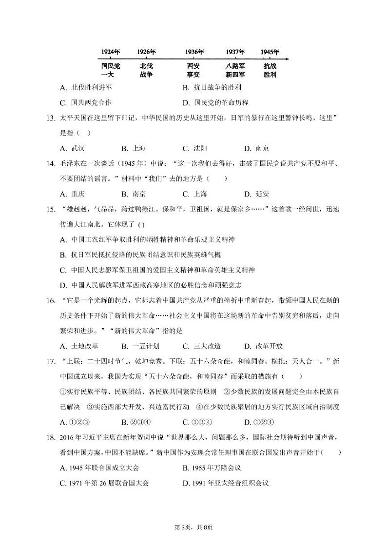 2022中考历史模拟试题第3页