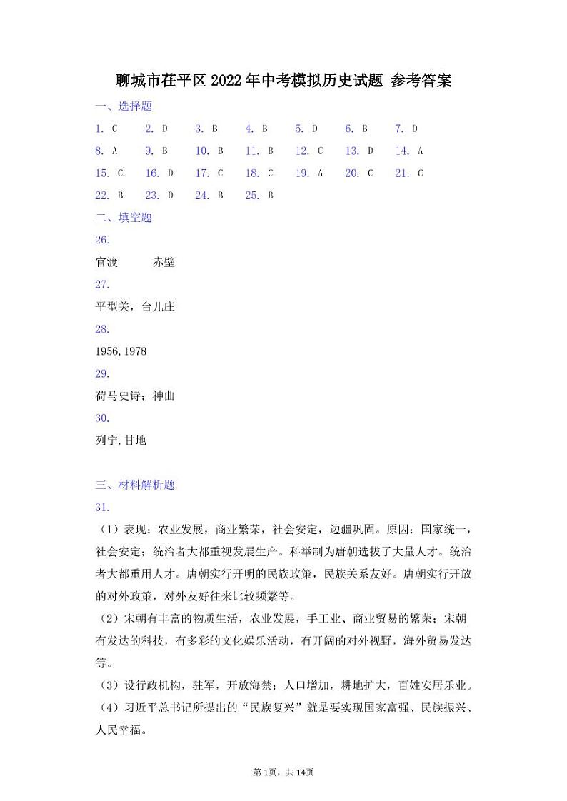2022中考历史模拟试题答案第1页