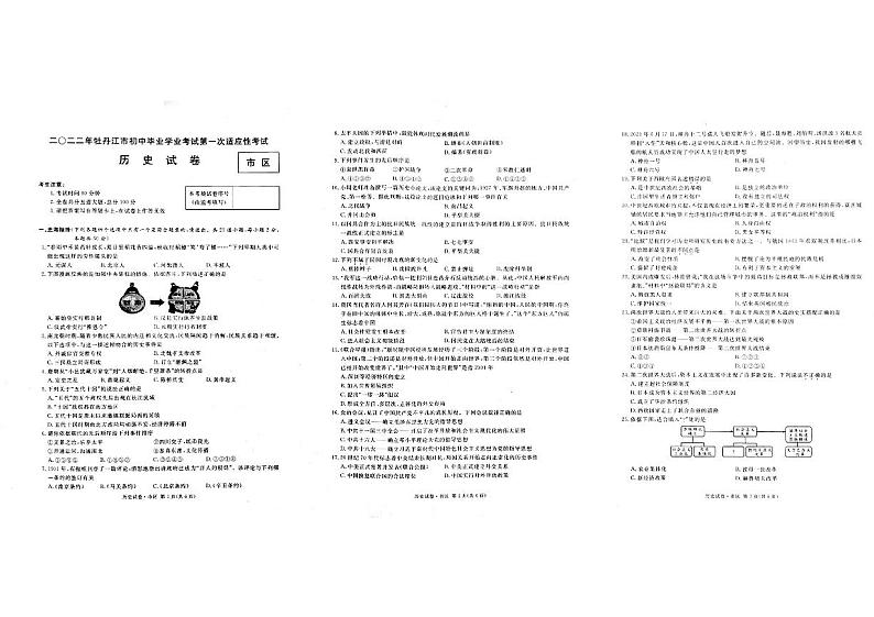 2022年黑龙江省牡丹江市九年级中考一模历史试题（有答案）01