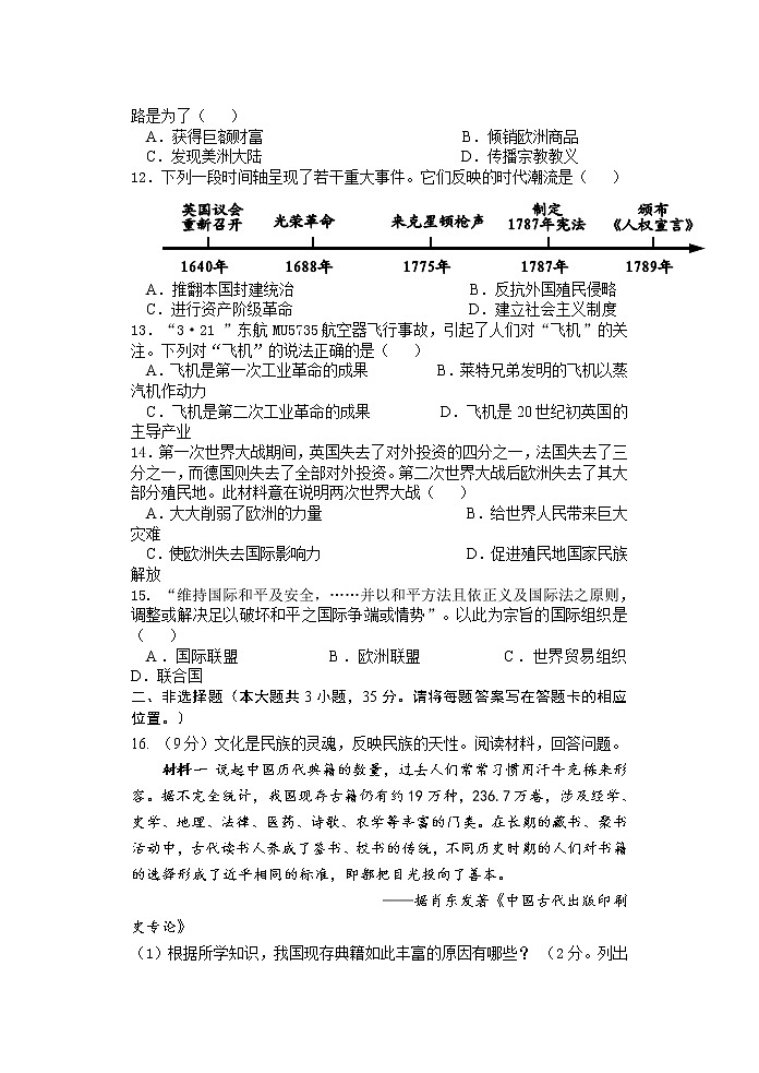 山东省淄博市周村区（部编版五四制）2021-2022学年部编版八年级下学期期中考试（一模）历史试题（有答案）03