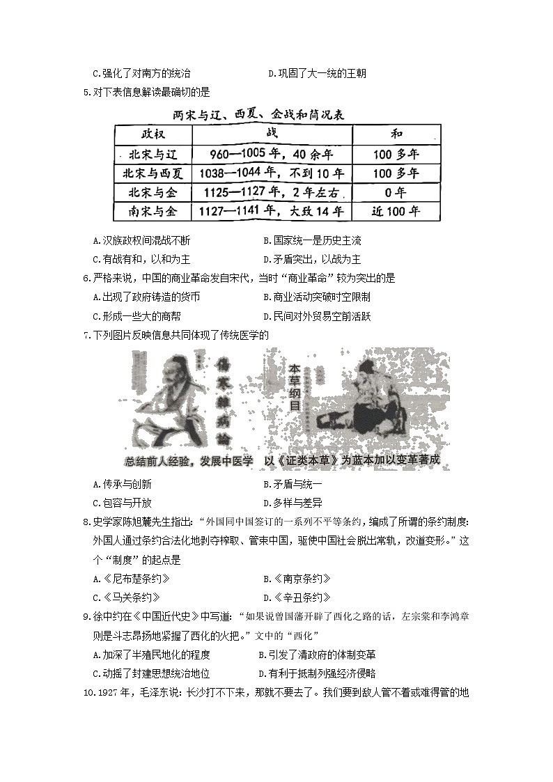 2022年河南省洛阳市中考一模历史试卷（有答案）02