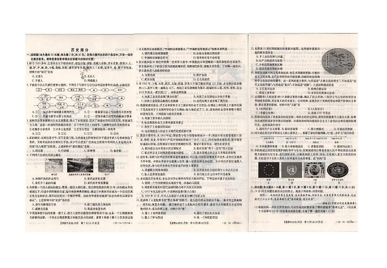 江西省九江市湖口县九年级二模历史部分考试试题第1页