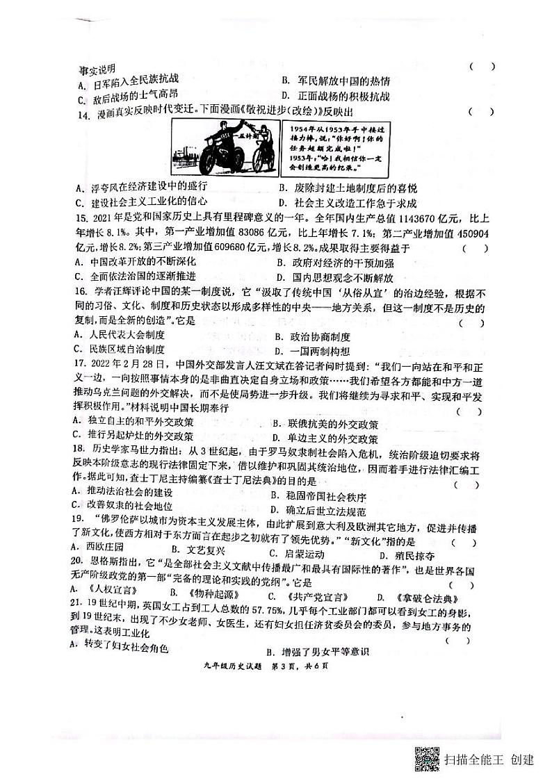 2022年山东省聊城市高唐县中考二模历史试题（有答案）03