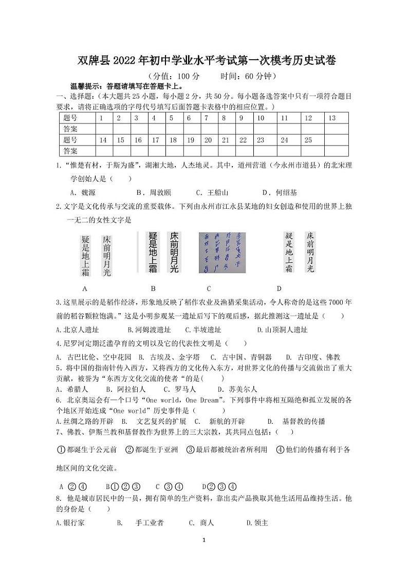 双牌县2022年初中学业水平考试第一次模考历史试卷第1页