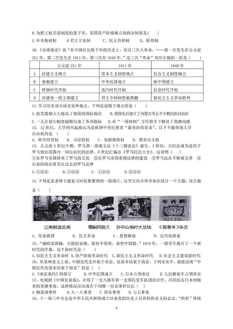 双牌县2022年初中学业水平考试第一次模考历史试卷第2页