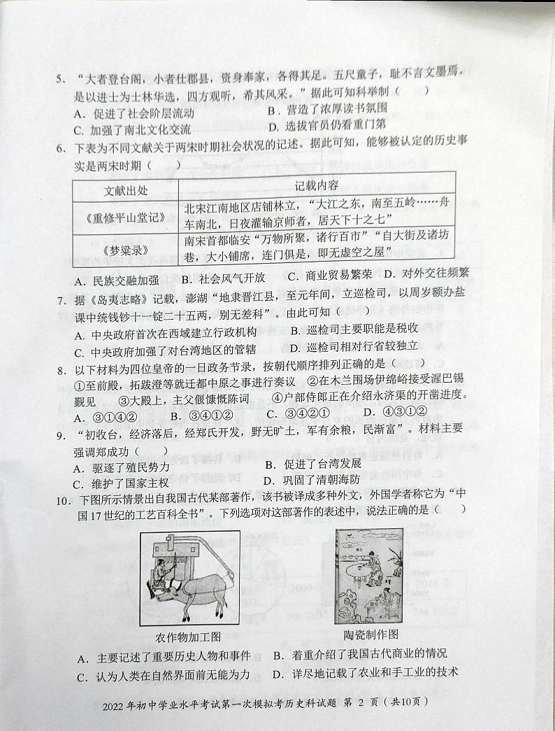 2022年广东省揭阳市揭东区初中学业水平考试第一次模拟考历史试题（有答案）02
