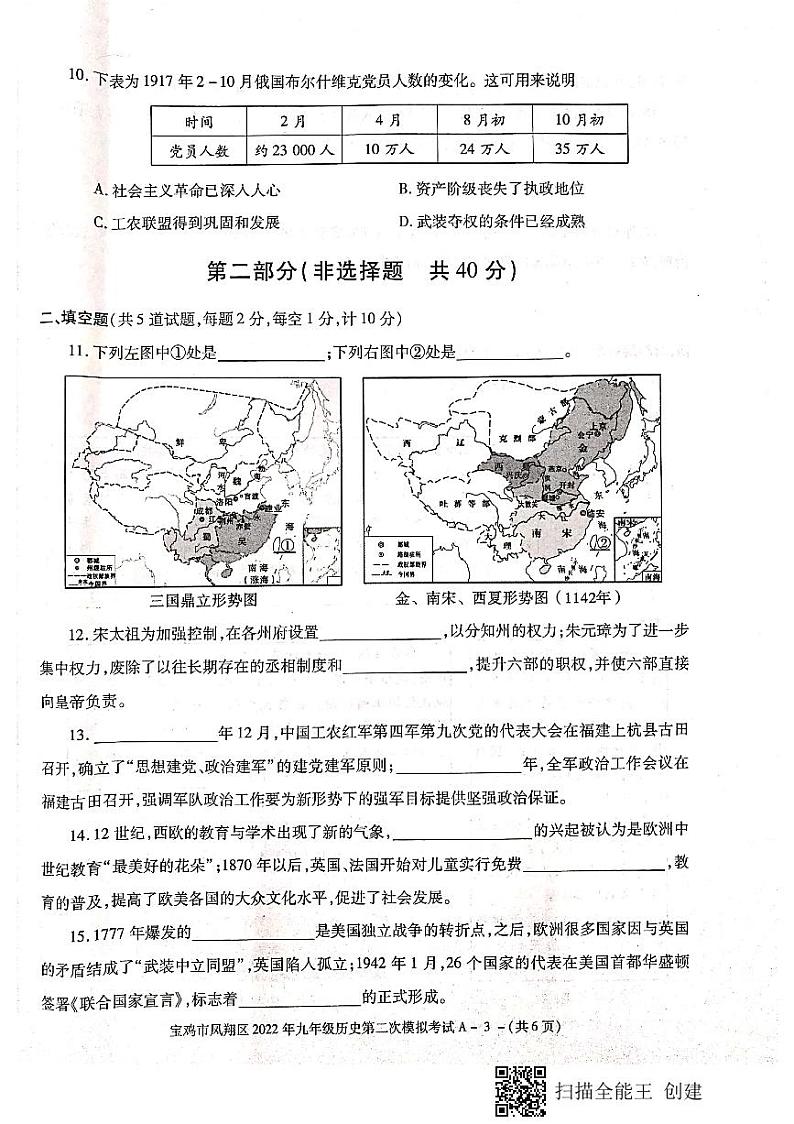 陕西省宝鸡市凤翔区2022年九年级第二次模拟考试历史试题（无答案）第3页