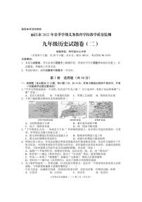 2022年云南省丽江市九年级第二次模拟考试历史试题（有答案）