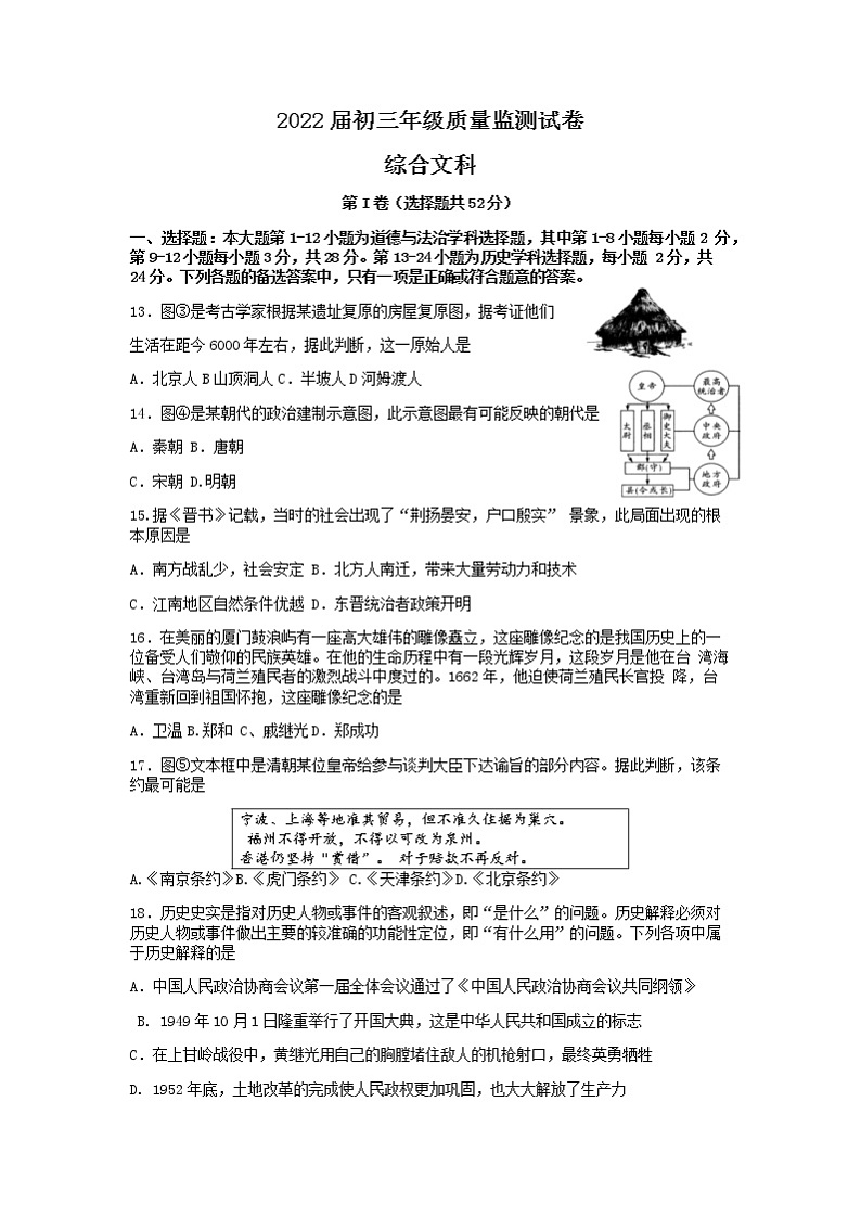 贵州省长顺县广顺中学2021-2022学年九年级下学期第三次模拟文综历史试题01