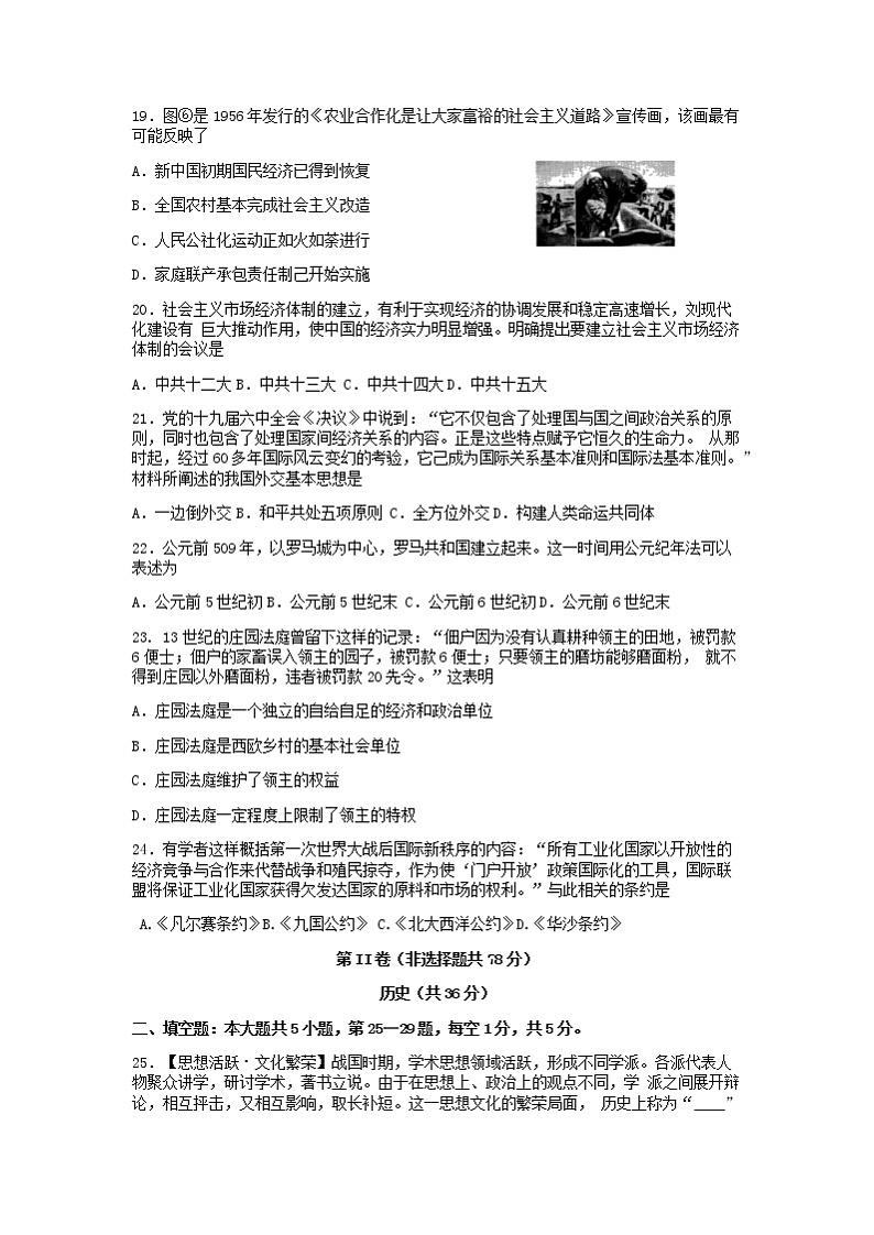 贵州省长顺县广顺中学2021-2022学年九年级下学期第三次模拟文综历史试题02