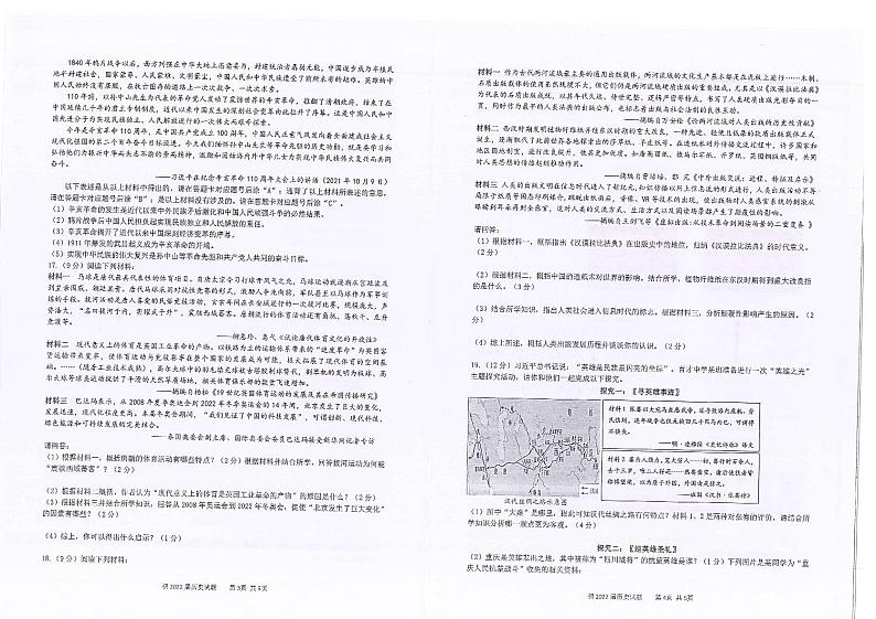 重庆育才中学教育集团2022年九年级第二次诊断考试历史试卷（无答案）第2页