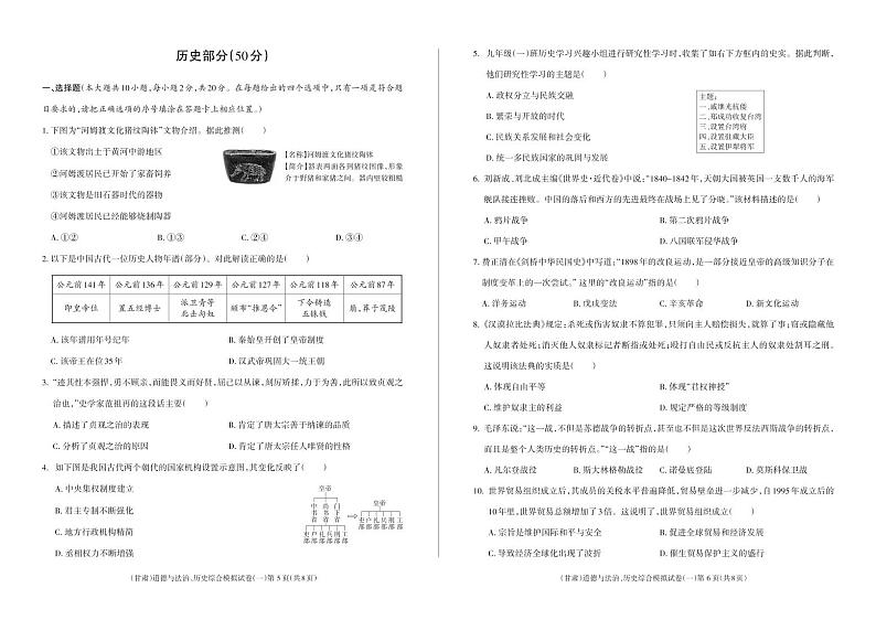 2022年甘肃省初中毕业、高中招生考试模拟试卷（一）历史试题（无答案）第1页