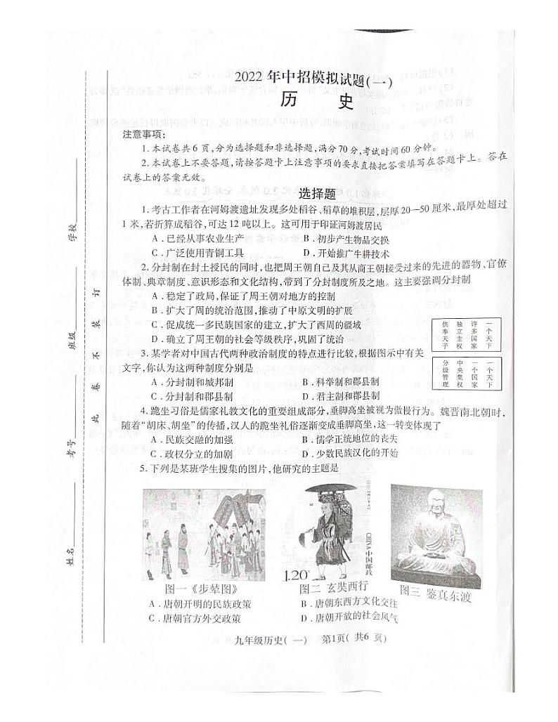 2022年河南省平顶山市郏县白庙乡中心学校中招模拟历史试卷（无答案）第1页