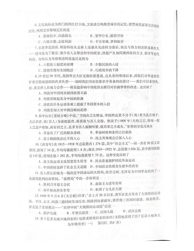 2022年河南省平顶山市郏县白庙乡中心学校中招模拟历史试卷（无答案）第2页