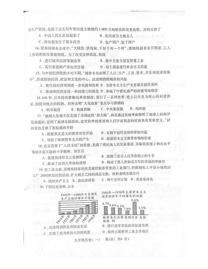 2022年河南省平顶山市郏县白庙乡中心学校中招模拟历史试卷（无答案）第3页