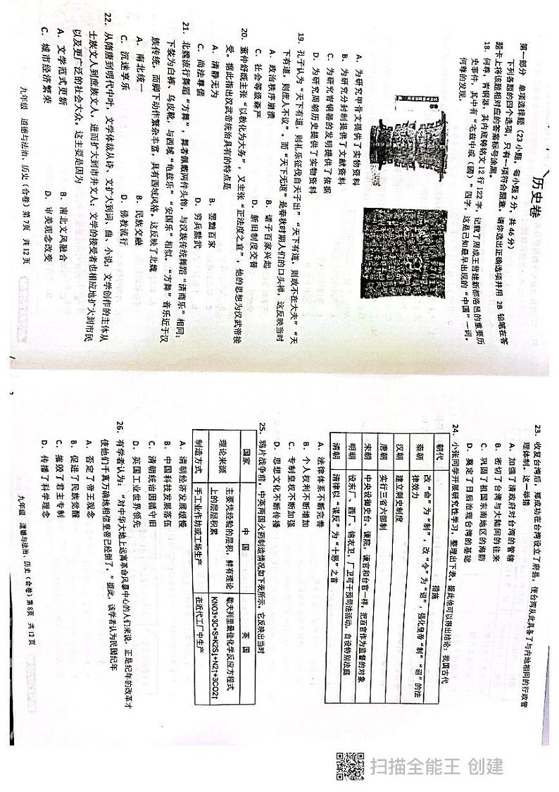 2022年广东省深圳市宝安区九年级第二次调研考试-历史（无答案）练习题第1页