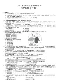 2022年安徽省黄山市初中学业水平模拟考试历史试题（开卷）（有答案）