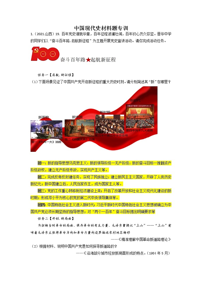（答案）中国现代史材料题专训第1页