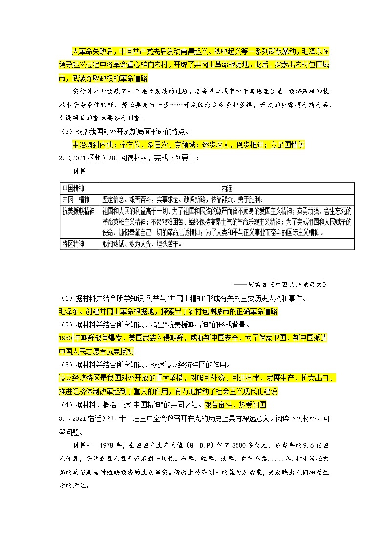 （答案）中国现代史材料题专训第2页