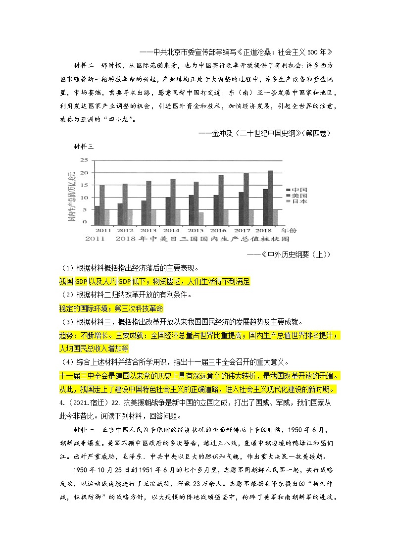 （答案）中国现代史材料题专训第3页