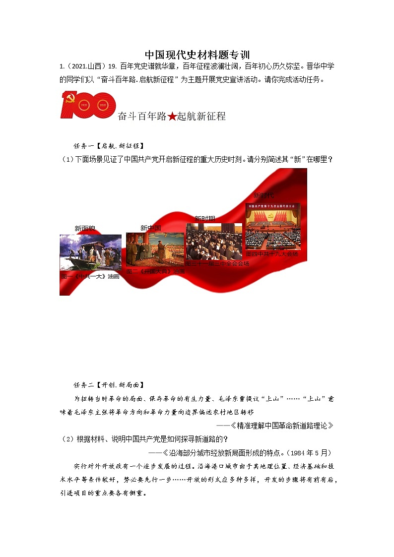 （原卷）中国现代史材料题专训第1页