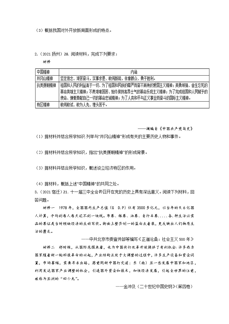 （原卷）中国现代史材料题专训第2页