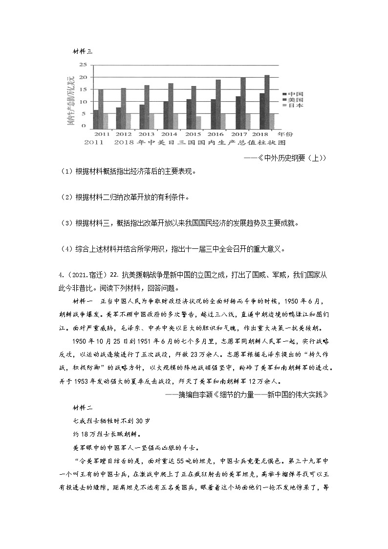 （原卷）中国现代史材料题专训第3页