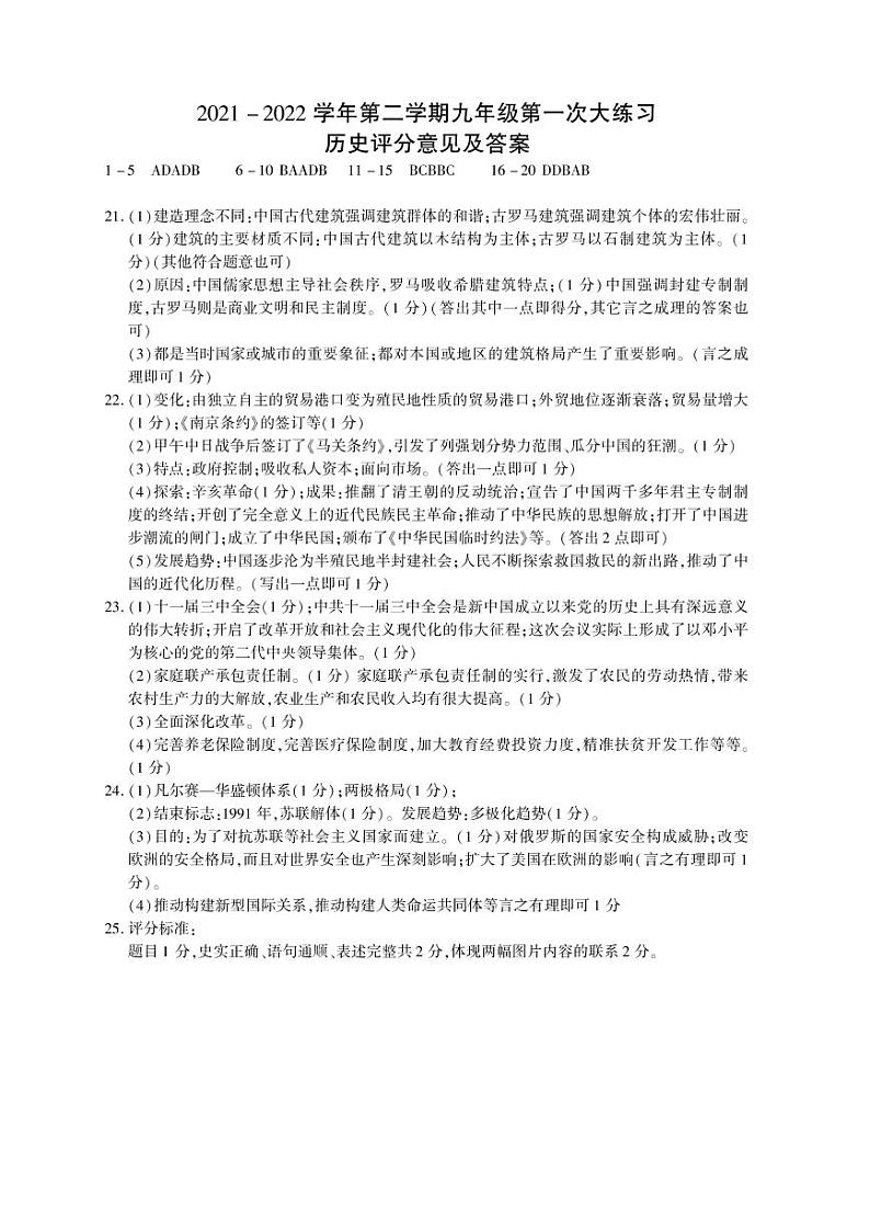 九年级历史答案第1页
