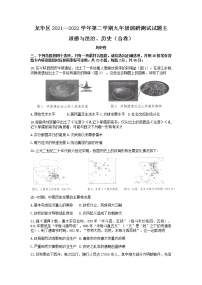 2022年广东省深圳市龙华区九年级中考第二次适应性考试历史试题（有答案）