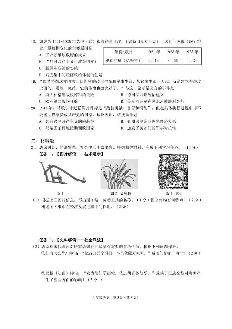 海南省东方市2022年中考备考第二轮模拟检测历史试题第3页