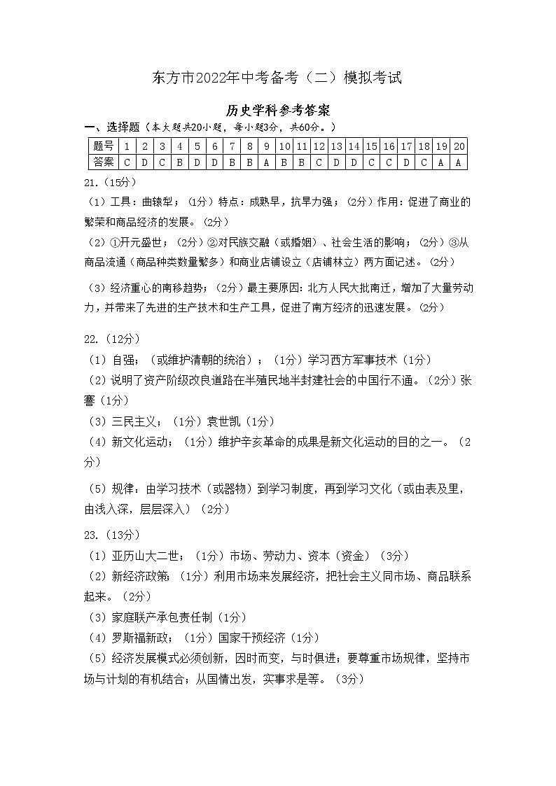 历史答案第1页