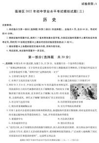 陕西省西安市莲湖区2022中考历史模拟试题（三）（有答案）