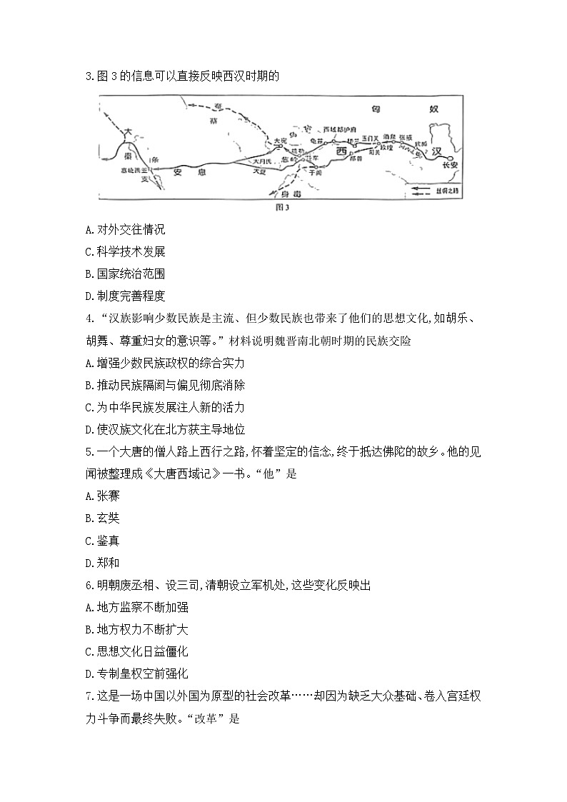 2022年福建省厦门市初中毕业班模拟考试历史试题第2页