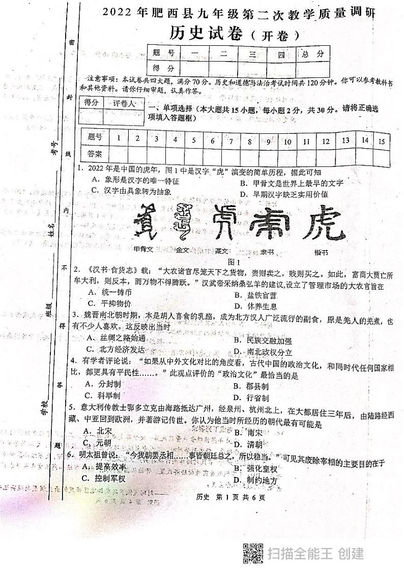 2022年安徽省肥西县九年级第二次教学质量调研历史试卷（有答案）01