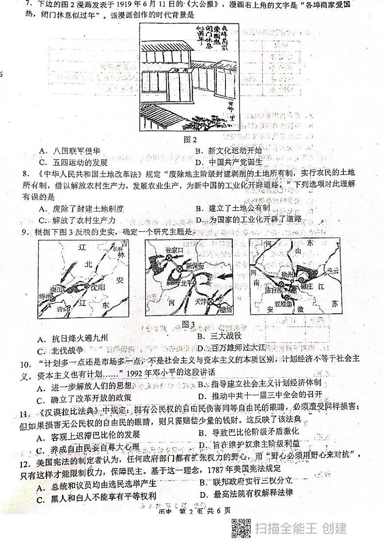 2022年安徽省肥西县九年级第二次教学质量调研历史试卷（有答案）02
