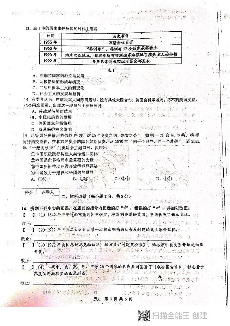 2022年安徽省肥西县九年级第二次教学质量调研历史试卷（有答案）03