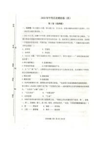 2022年江苏省徐州市中考历史模拟试卷（四）（有答案）