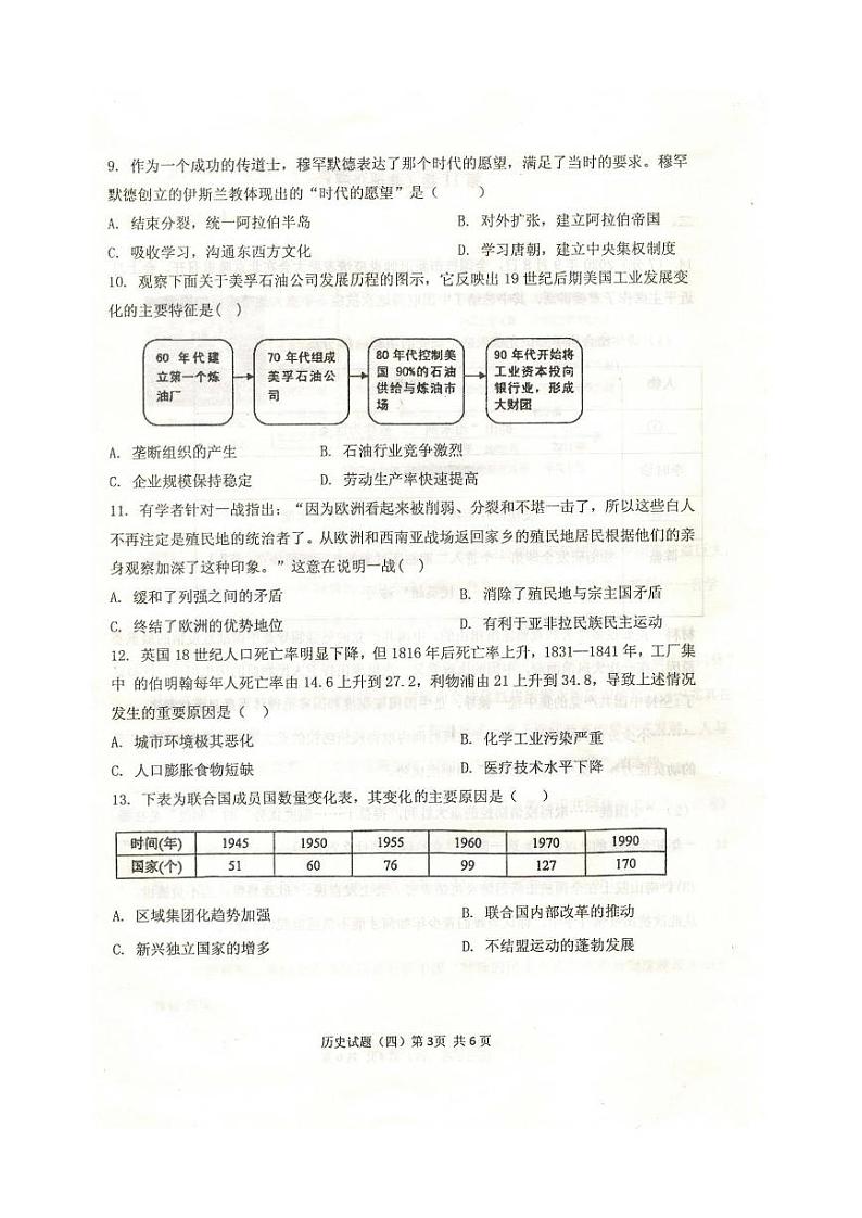 2022年江苏省徐州市中考历史模拟试卷（四）（有答案）第3页