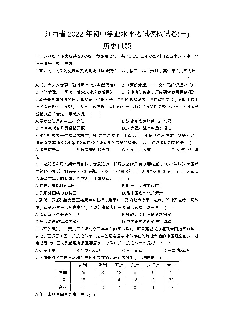 历史模拟第1页
