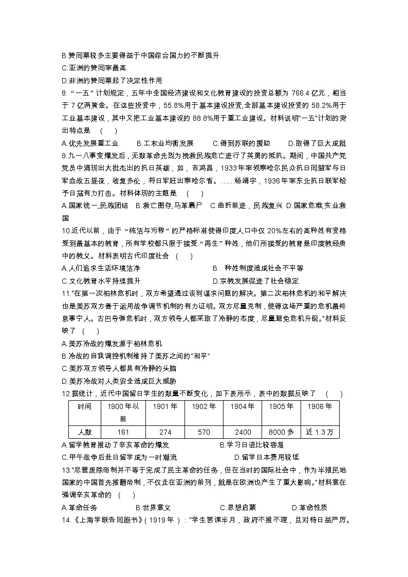 历史模拟第2页