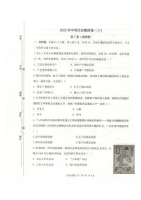 2022年江苏省徐州市中考历史模拟试卷（三）（有答案）