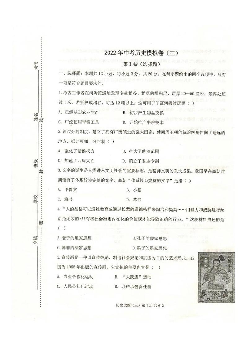 2022年江苏省徐州市中考历史模拟试卷（三）（有答案）01