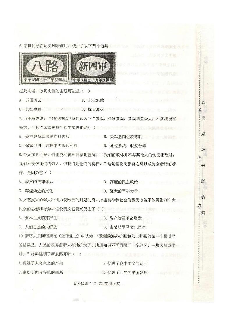 2022年江苏省徐州市中考历史模拟试卷（三）（有答案）02