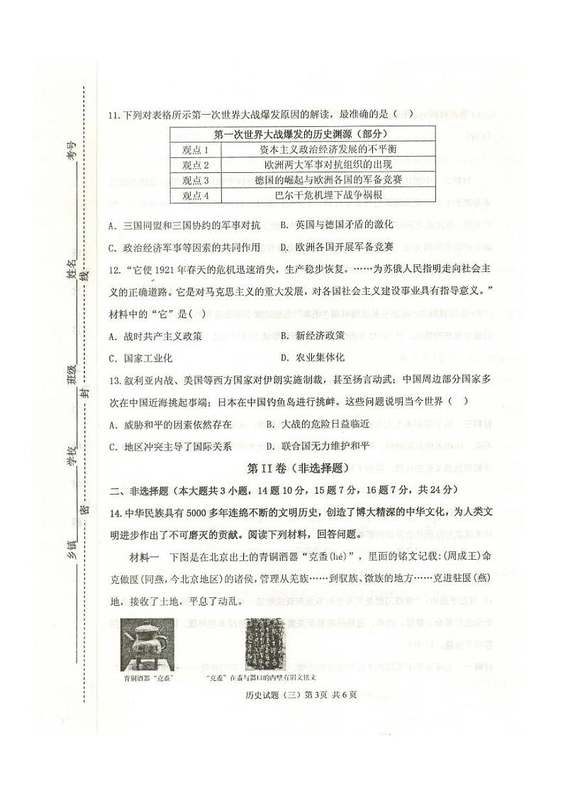 2022年江苏省徐州市中考历史模拟试卷（三）（有答案）03