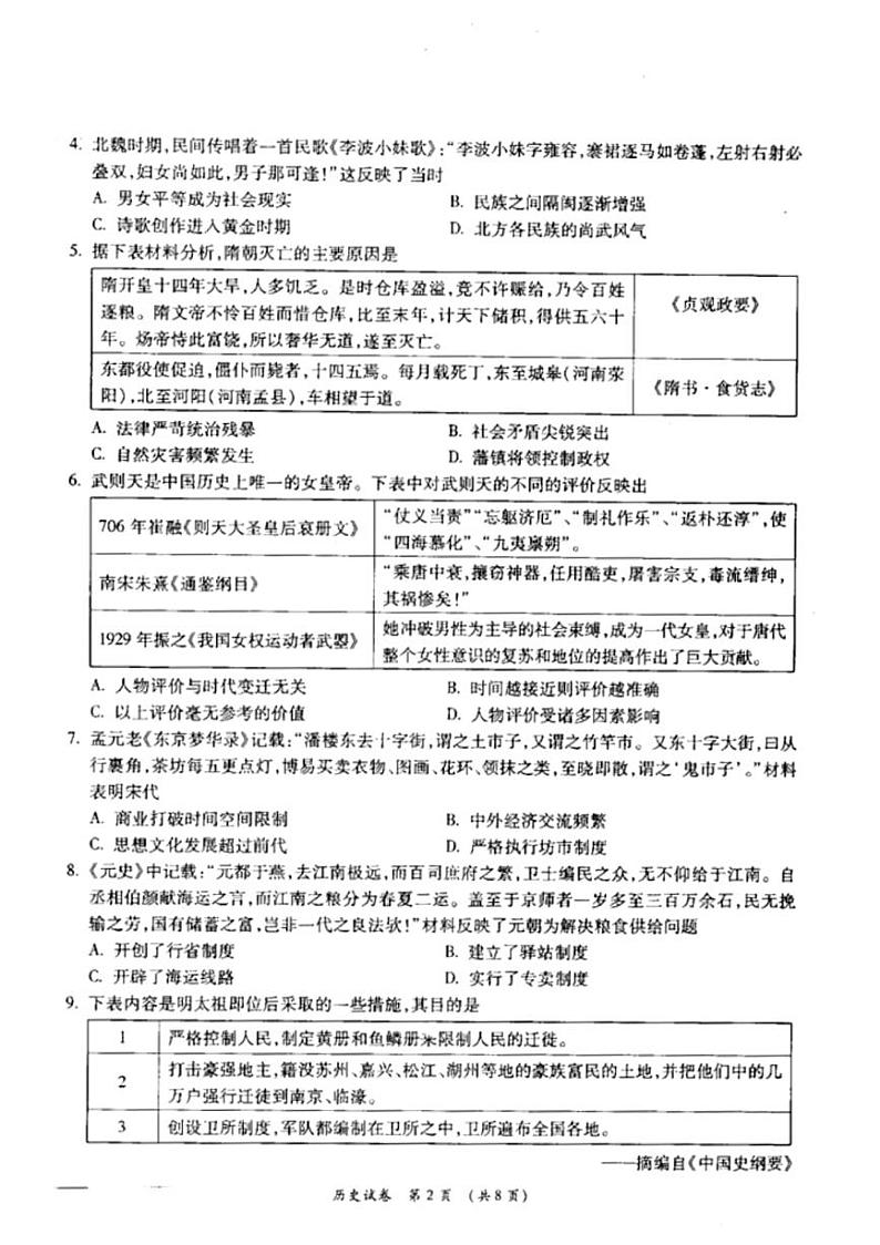 2022年广东省梅州市初中学业水平考试模拟试卷（市质检）历史试题（有答案）第2页
