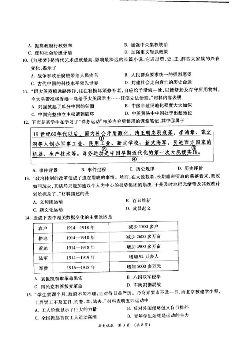 2022年广东省梅州市初中学业水平考试模拟试卷（市质检）历史试题（有答案）第3页