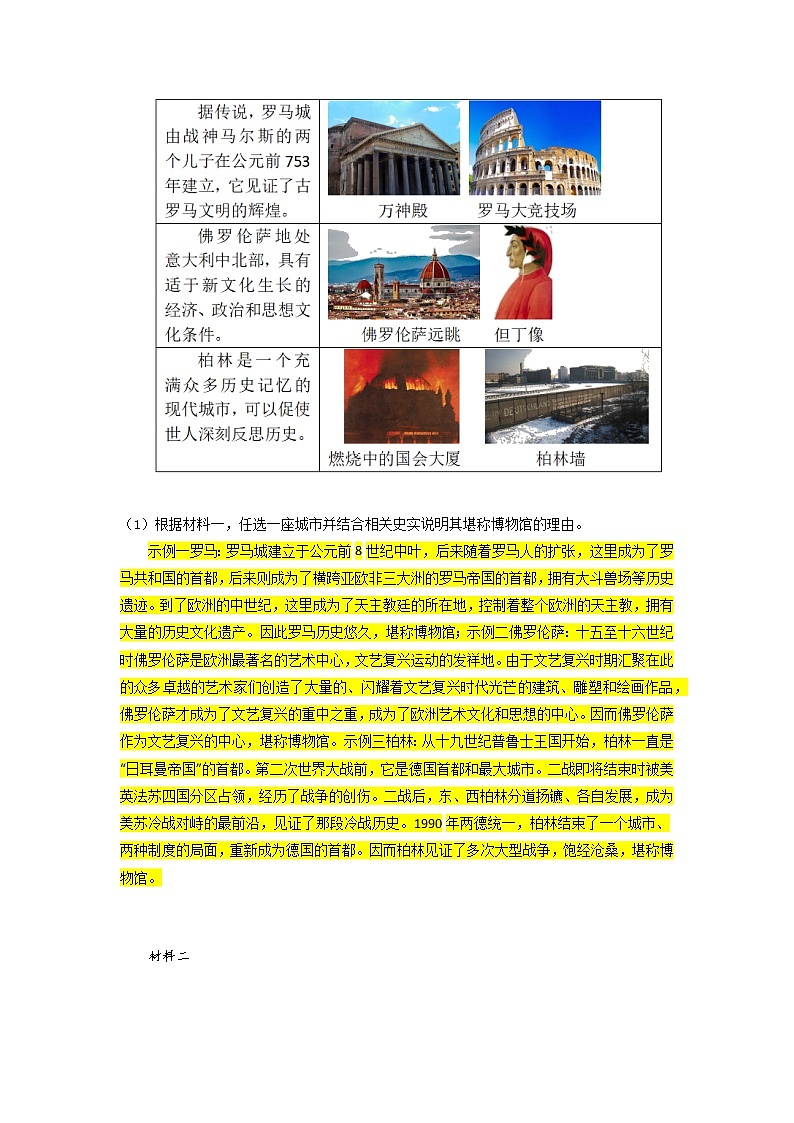 （答案版）世界古、近代史大题专训练第2页