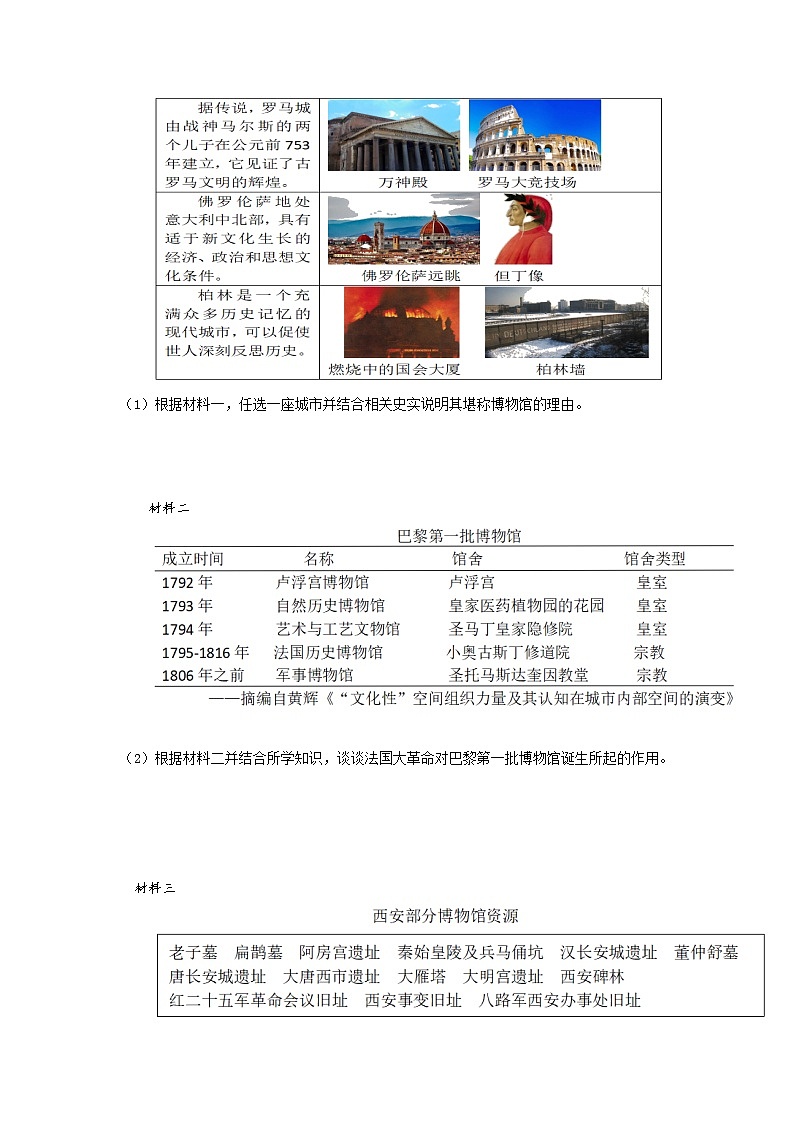 （原卷版）世界古、近代史大题专训练第2页