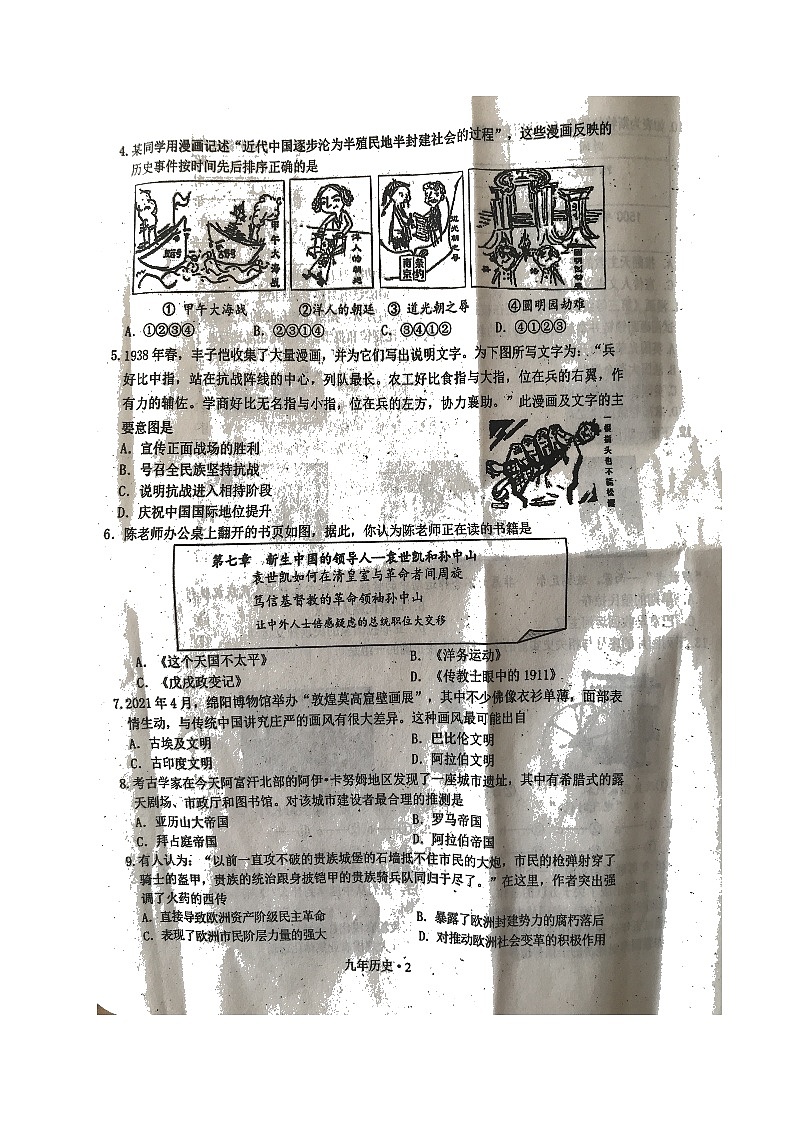 2022年辽宁省沈阳市沈北新区九年级质量监测（一）历史试题第2页